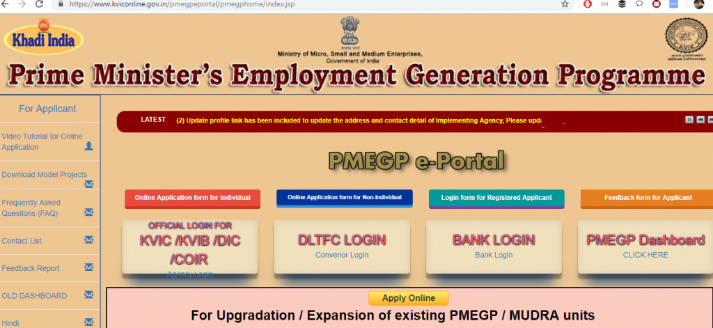 प्रधानमंत्री रोजगार सृजन कार्यक्रम योजना