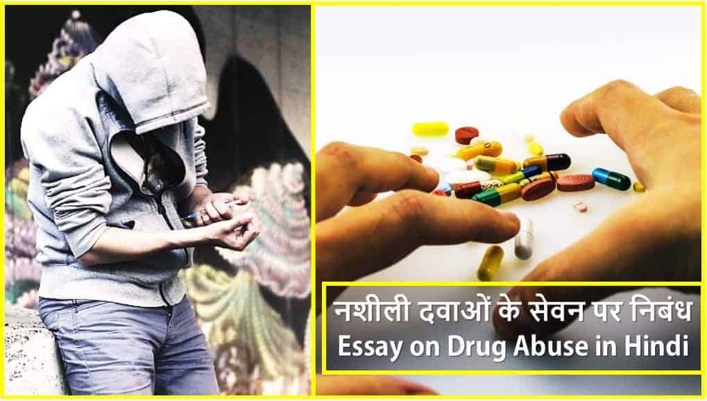 Drug abuse in Hindi