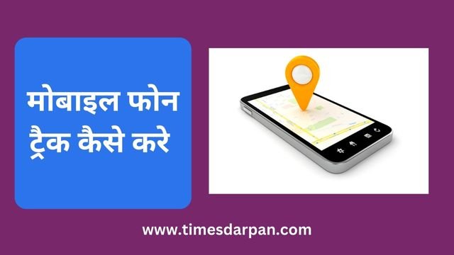 How to track mobile phone