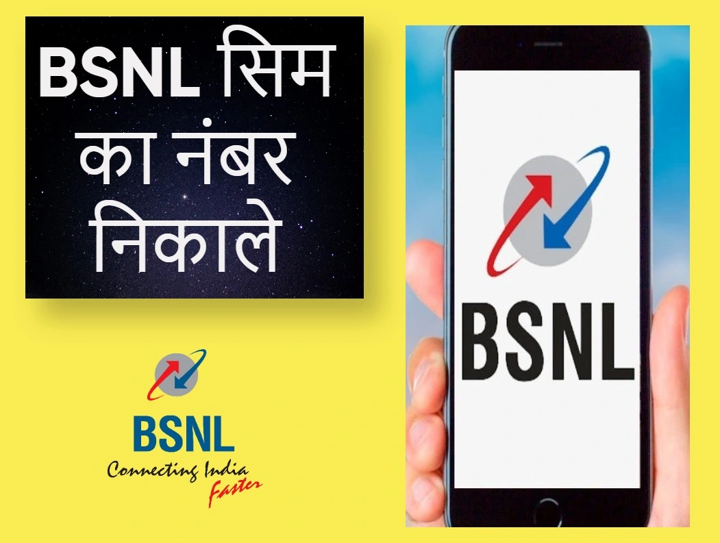 BSNL Sim Number